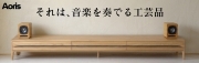 伝統工芸スピーカー