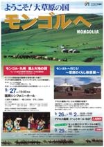 モンゴル・九州風と大地の詩ジョイントコンサート