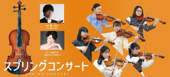 令和3年度アクロス福岡ヴァイオリンセミナー第26期受講生発表会<br />
スプリングコンサート