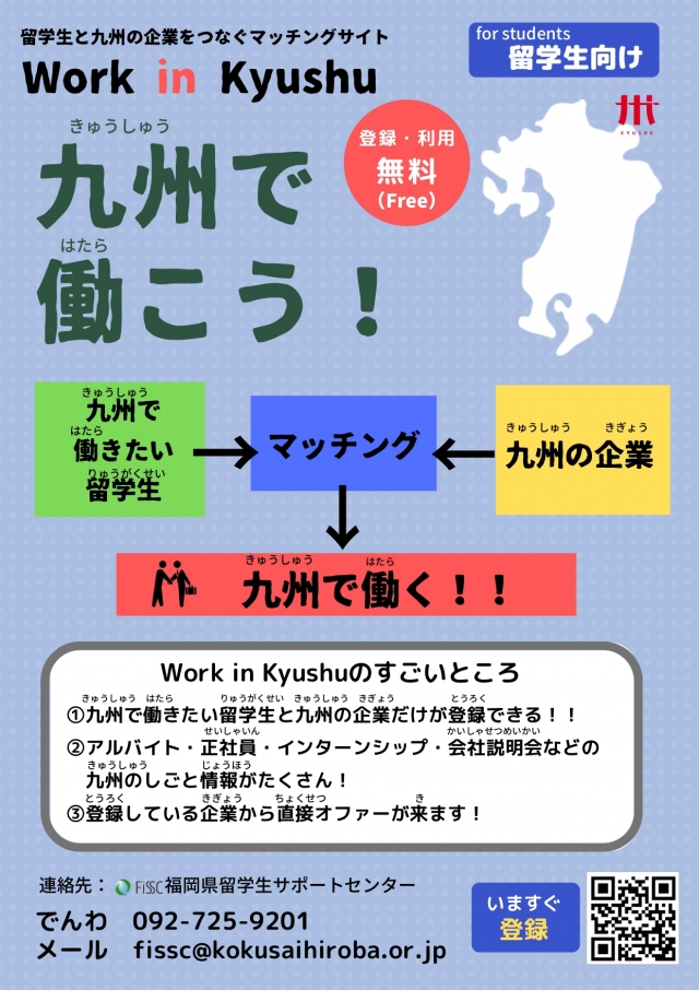 WorkinKyushu就職情報マーケットVol.3