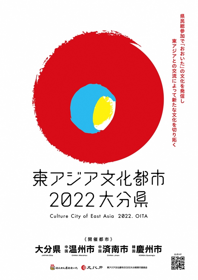 東アジア文化都市2022大分県写真展