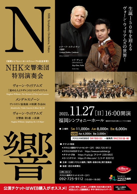 NHK交響楽団特別演奏会