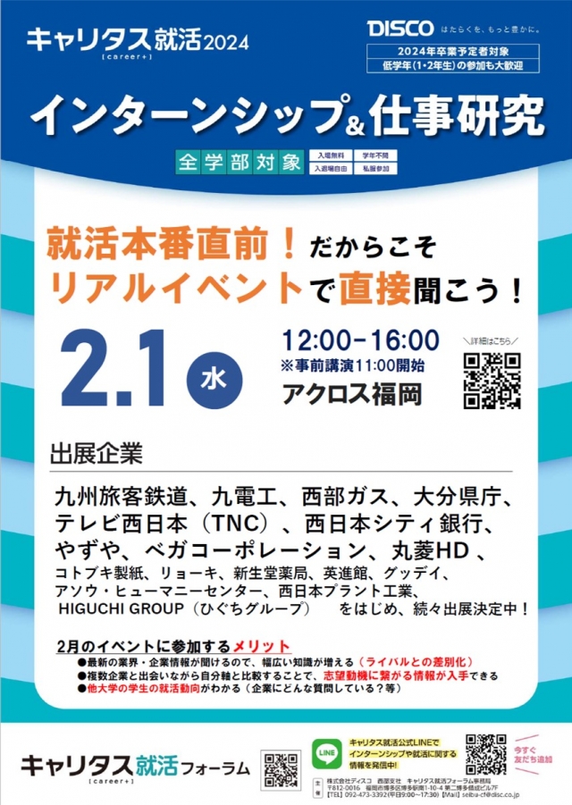 キャリタス就活2024インターンシップ&仕事研究