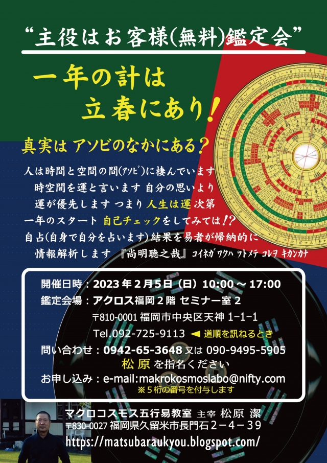 主役はお客様(無料)鑑定会