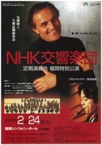 NHK交響楽団定期演奏会福岡特別公演