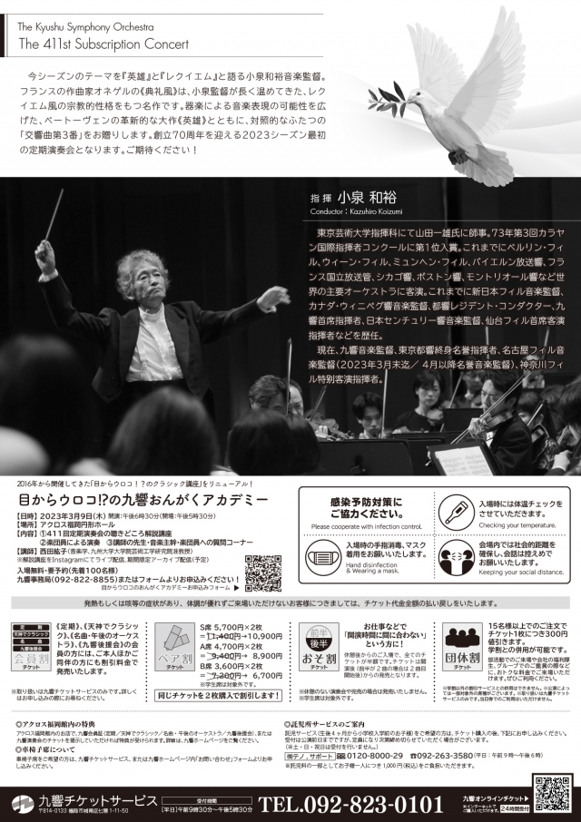 九州交響楽団第411回定期演奏会小泉=九響の躍動二つの「第3番」