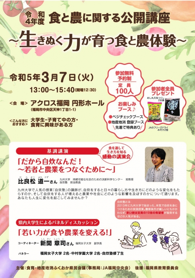 令和4年度食と農に関する公開講座