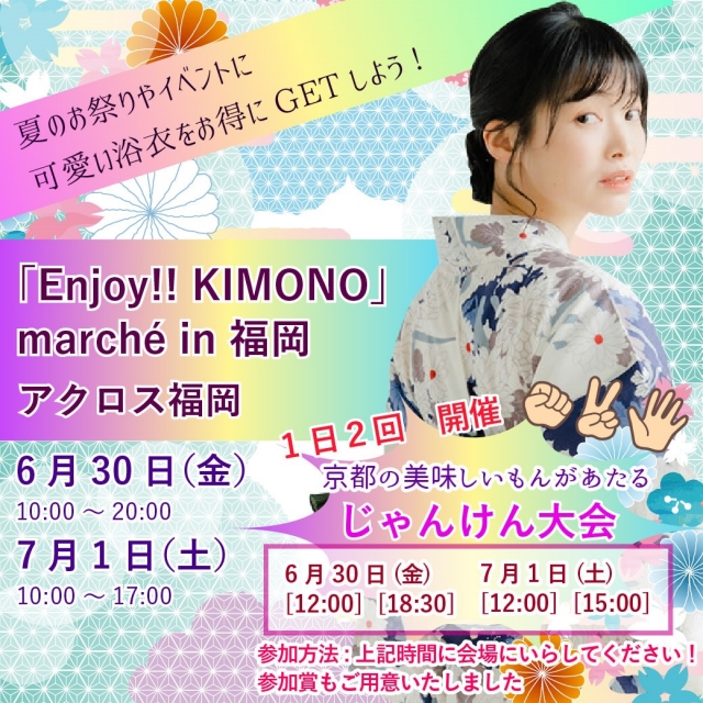 「Enjoy!!KIMONO」marchein福岡