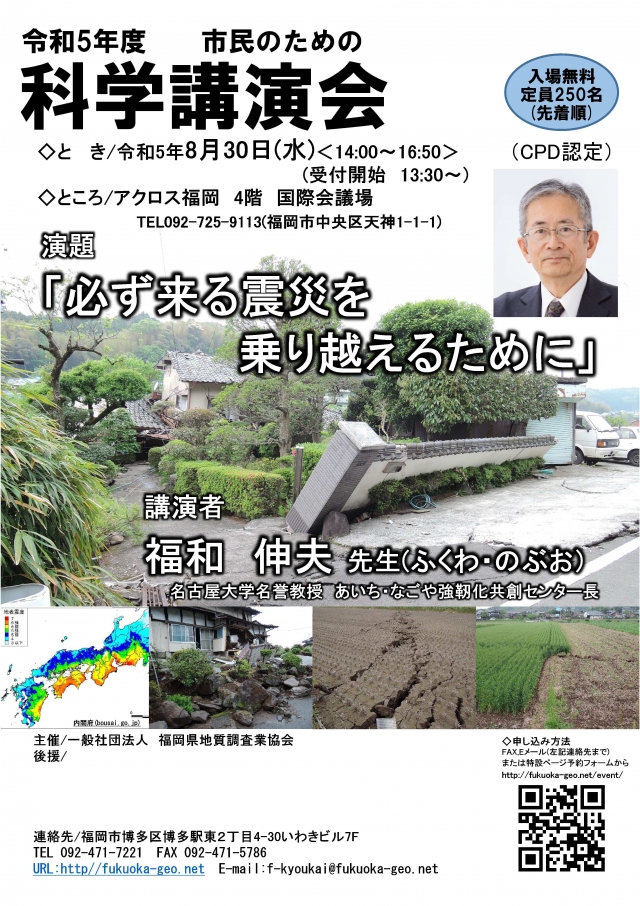 市民のための科学講演会