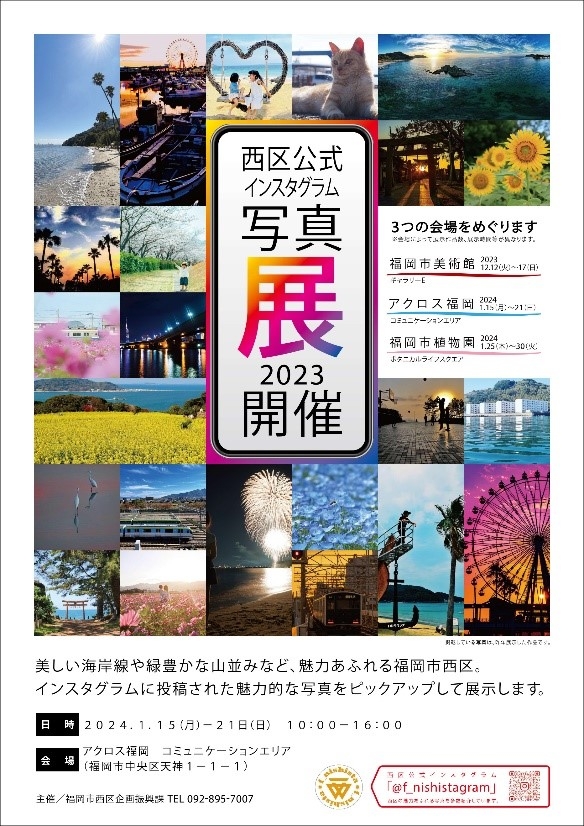 西区公式インスタグラム写真展