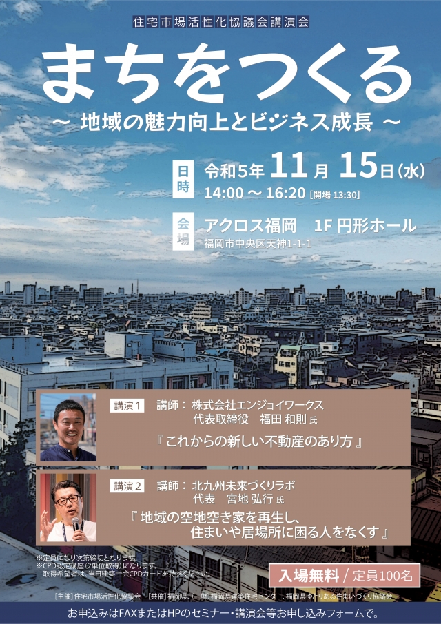 住宅市場活性化協議会講演会