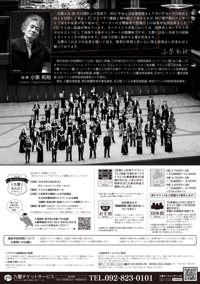 九州交響楽団第419回定期演奏会万感胸に迫る小泉の真骨頂！