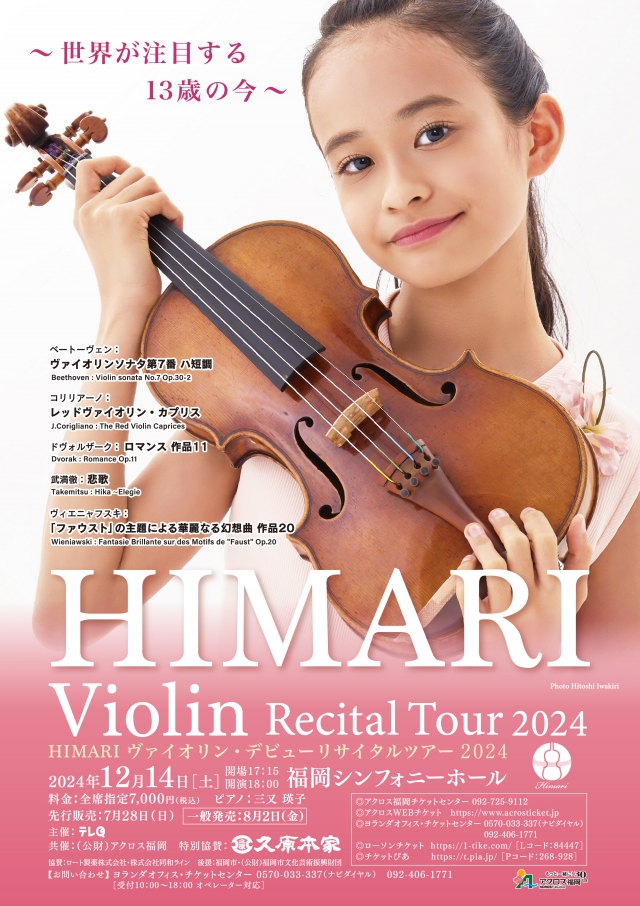 HIMARIヴァイオリン・デビューリサイタルツアー2024