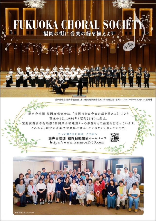 混声合唱団福岡合唱協会　第76回定期演奏会
