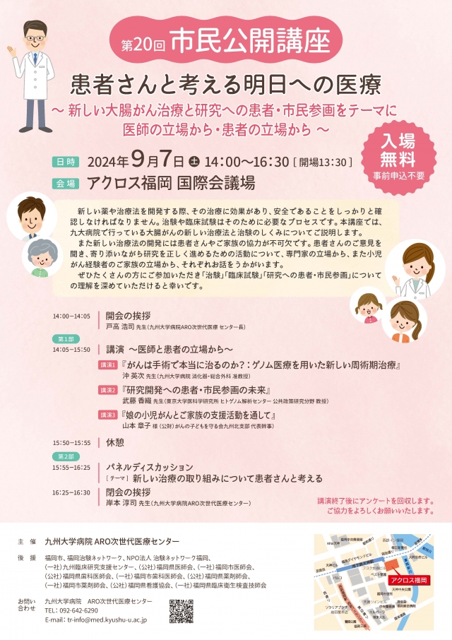 市民公開講座「患者さんと考える明日への医療」