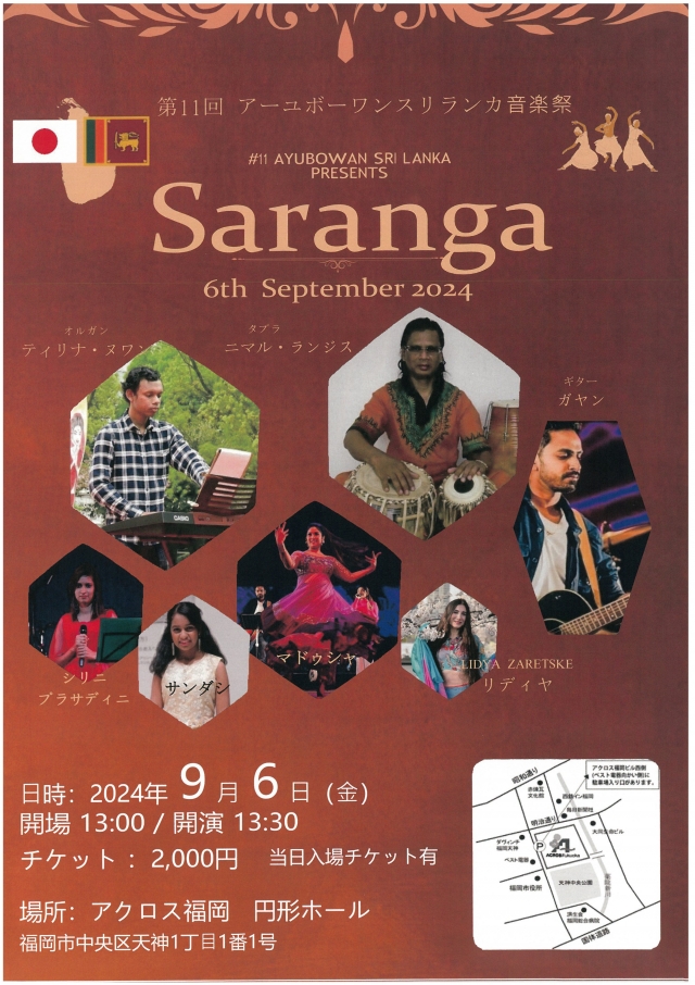 #11AyubowanSriLankaPresents:"SARANGA"(MUSICANDDANCE)