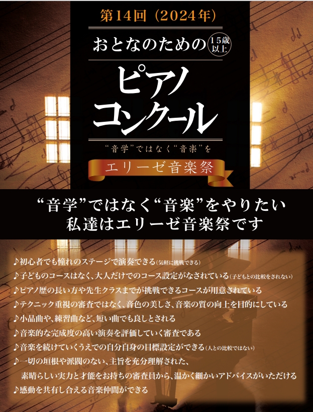 第14回エリーゼ音楽祭福岡予選