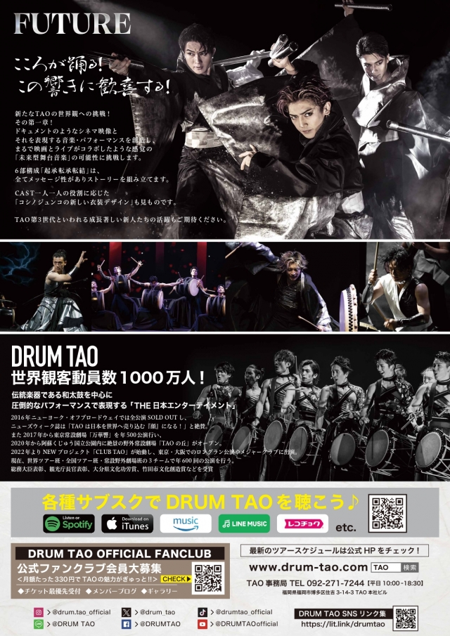 DRUMTAO2024「FUTURE」FINAL