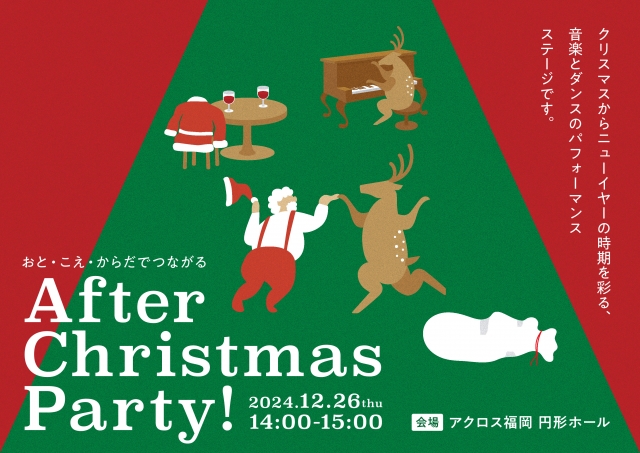 おと・こえ・からだでつながるAfterChristmasParty!