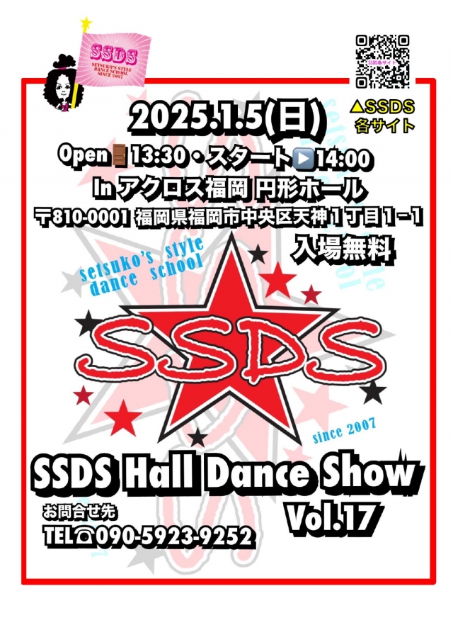 SSDSホールダンスショーVol.17