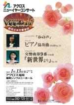アクロスニューイヤーコンサート　読売日本交響楽団