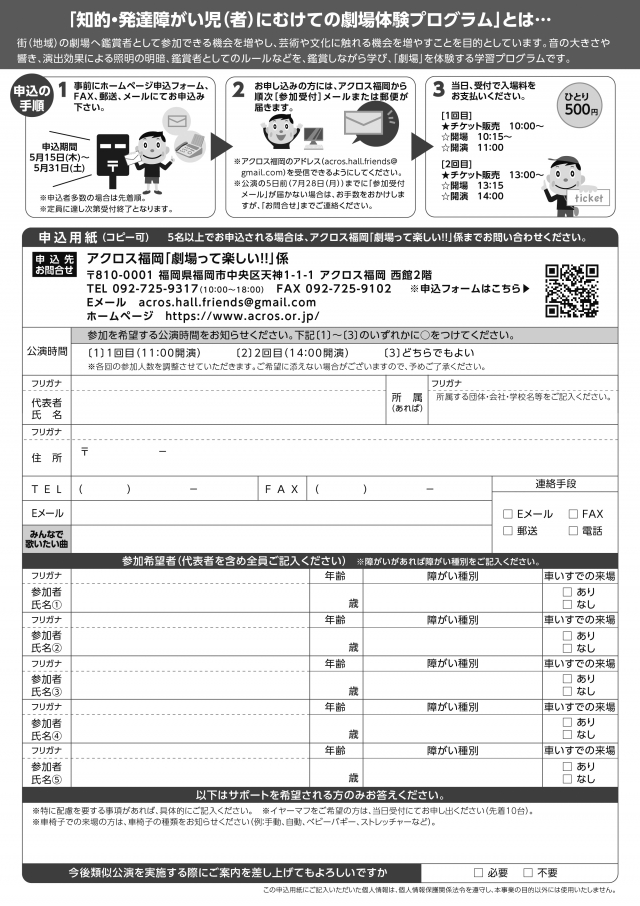 知的・発達障がい児(者)に向けての劇場体験プログラム劇場って楽しい！！2025inアクロス福岡