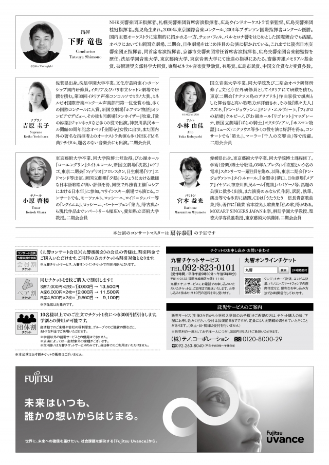 九州交響楽団第九