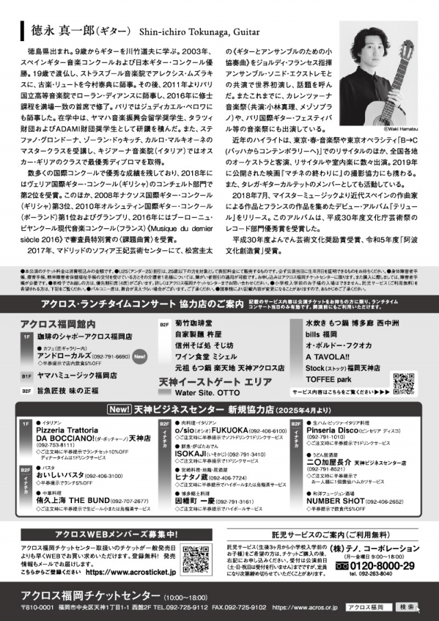 アクロス・ランチタイムコンサートvol.115《80分拡大版》バレンタイン・スペシャルコンサート