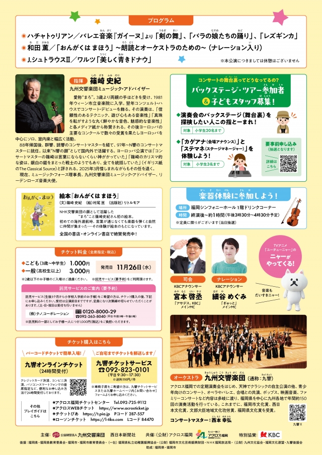 九州交響楽団　オーケストラforキッズ