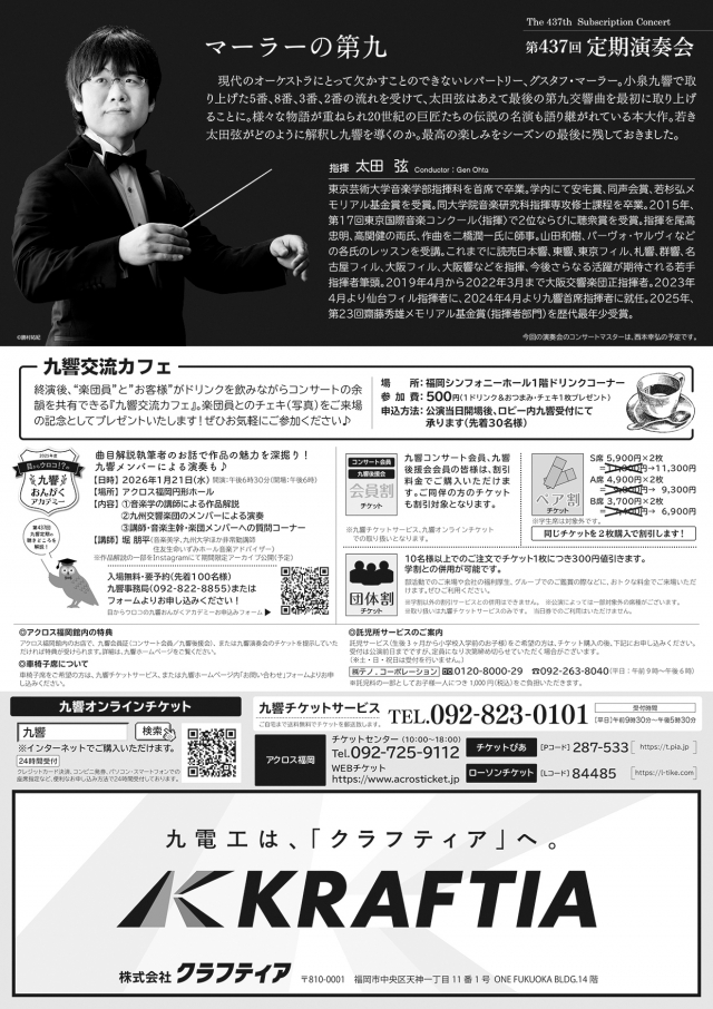 九州交響楽団　第437回定期演奏会