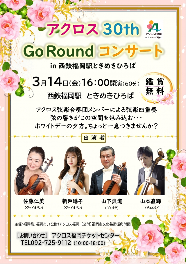 アクロス30thGoRoundコンサートin西鉄福岡駅　ときめきひろば