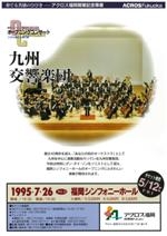 オープニングコンサート九州交響楽団