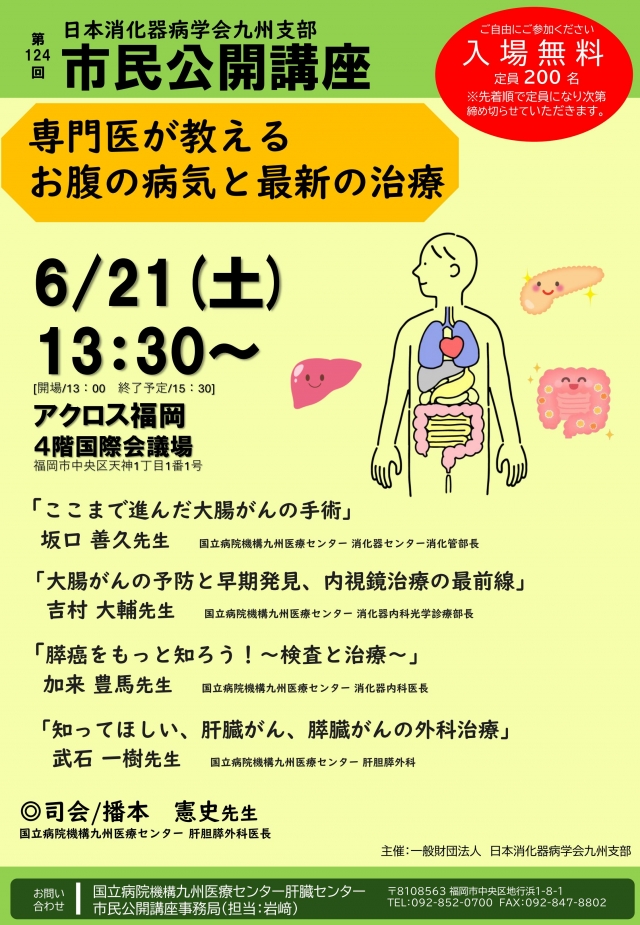 専門医が教えるお腹の病気と最新の治療