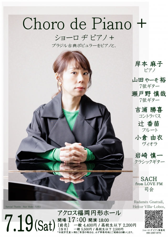 ChorodePiano+(ショーロ・ヂ・ピアノ+)