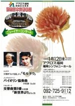 アクロスニューイヤーコンサート　読売日本交響楽団