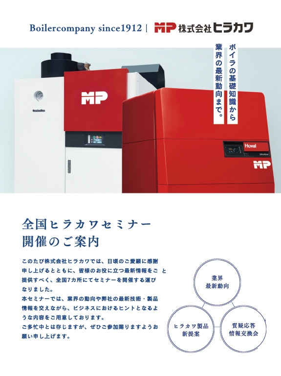 全国ヒラカワセミナーin福岡