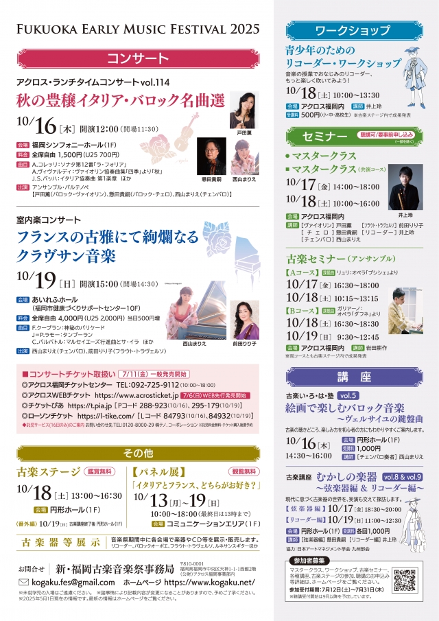 新・福岡古楽音楽祭2025古楽講座「むかしの楽器」vol.9〜リコーダー編～