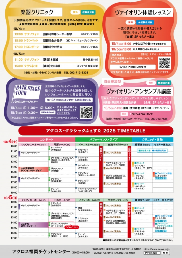 アクロス・クラシックふぇすた2025ヴァイオリン体験レッスン(未経験者対象)