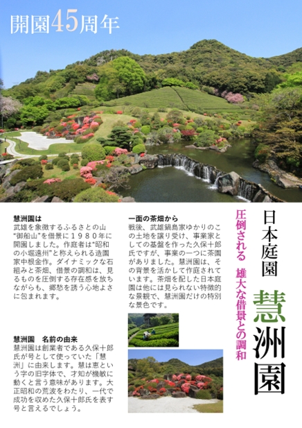 武雄の文化を満喫 開園45周年日本庭園慧洲園パネル展