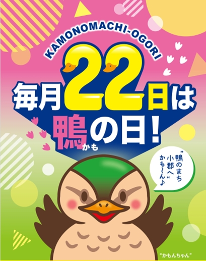 福岡県小郡市「鴨のまち小郡」パネル展