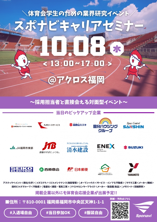 スポナビキャリアセミナー2027