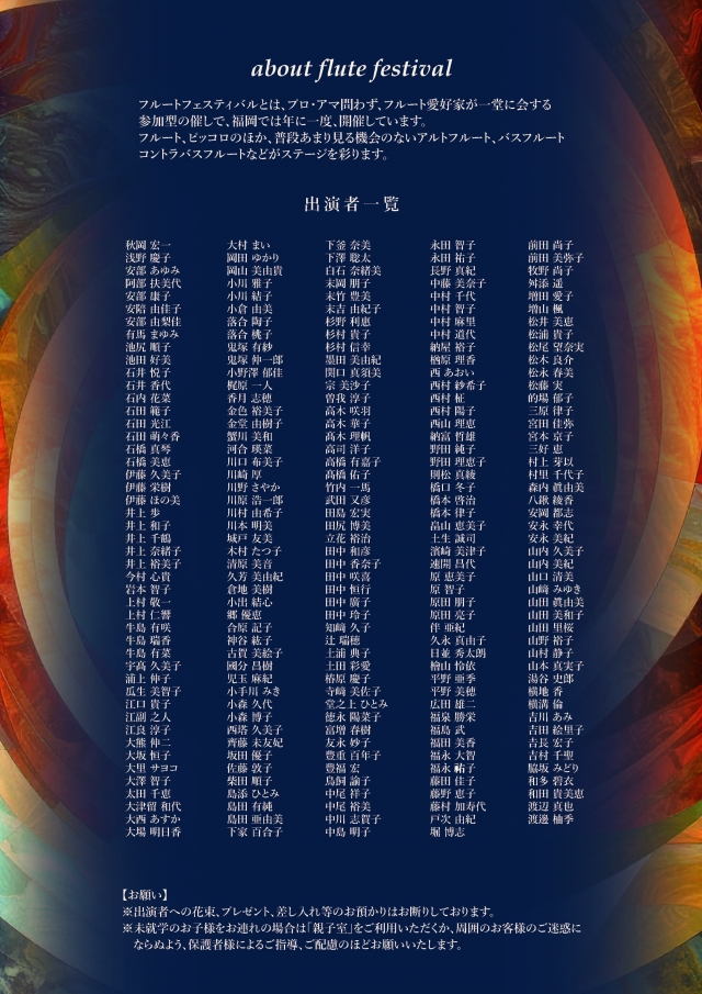第27回日本フルートフェスティバルin福岡