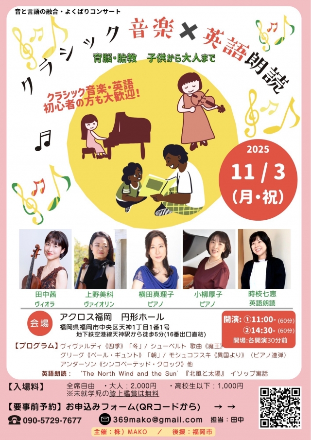 英語音楽よくばりコンサート