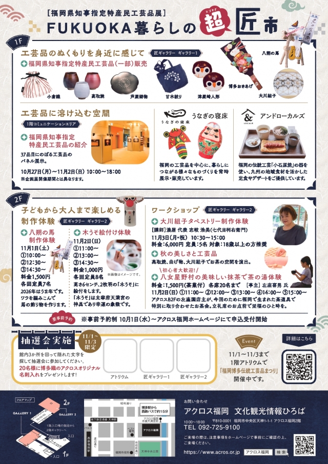 スゴすぎ　超　匠市（ちょう　たくみいち）【体験】