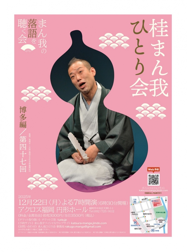 第47回桂まん我ひとり会～桂まん我の落語を聴く会～