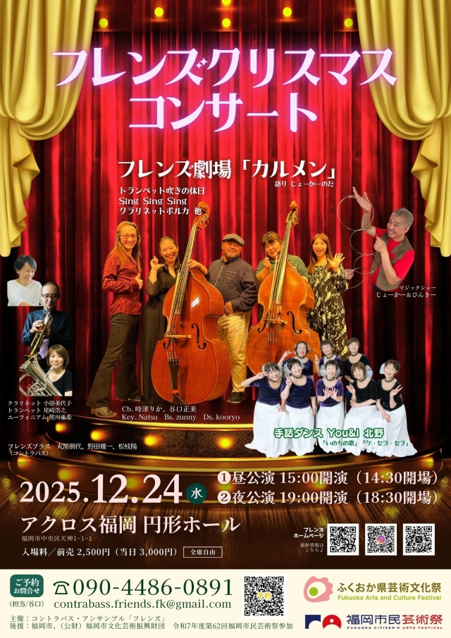 フレンズクリスマスコンサート