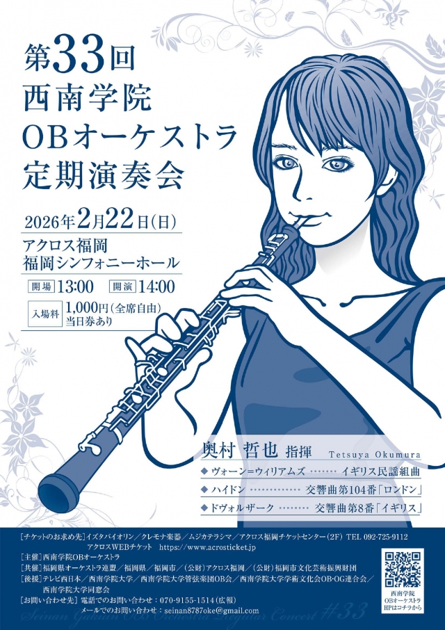第33回西南学院OBオーケストラ定期演奏会