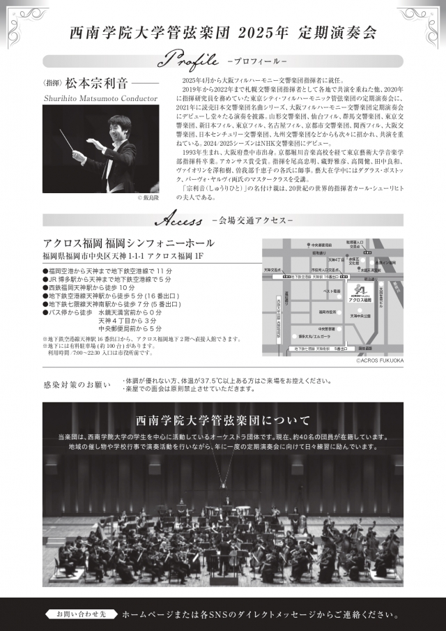 西南学院大学管弦楽団　創部70周年記念演奏会第63回定期演奏会