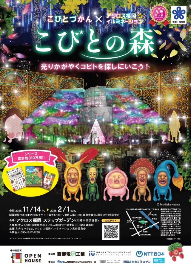 アクロス福岡イルミネーションこびとの森