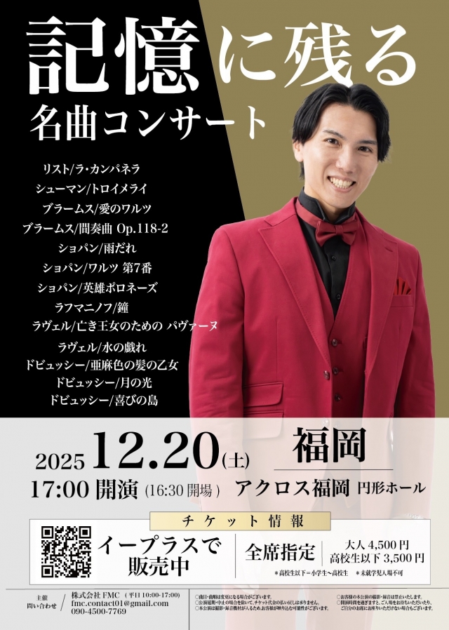 記憶に残る名曲コンサート